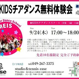 KIDSチアダンス無料体験