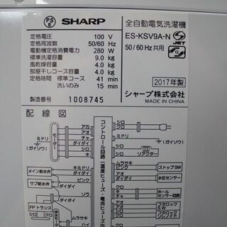 R1883) シャープ ☆全自動洗濯機（洗濯容量9.0kg）☆ES-KSV9A 2017年