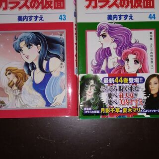 中古ガラスの仮面が無料 格安で買える ジモティー