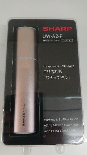 SHARP（シャープ） 超音波ウォッシャー 「UW-A2-P」