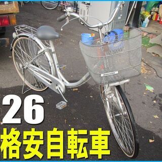 札幌市◆ ブリヂスト 自転車 格安！■ 26インチ / アップハ...