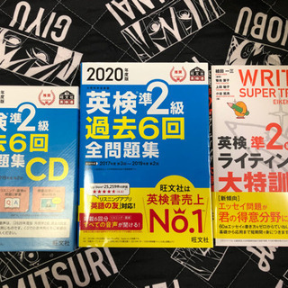 【新品同様】英検準2級参考書・問題集・CDセット