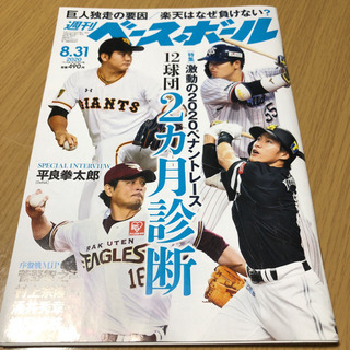 週刊ベースボール　2020年8月31日号