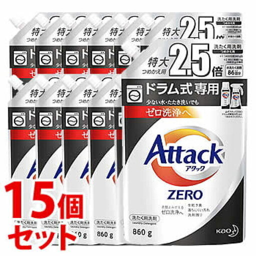花王 アタックゼロ ドラム式専用 特大 つめかえ用 (860g)×15個セット