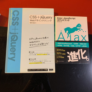 JavaScript　CSS+jQuery　関連書2冊