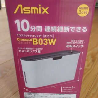 シュレッダー未使用新品