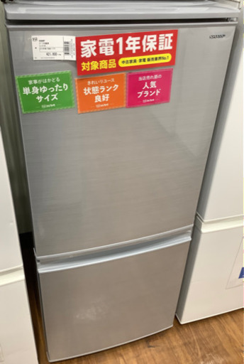 2ドア冷蔵庫 SHARP(シャープ) SJ-D14D 2018年製 入荷しました【トレジャーファクトリーミスターマックスおゆみ野店】