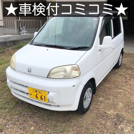 総額5 0万円 車検ロング 平成12年式 ホンダ ライフ Jb1 9 1万キロ 車検令和3年9月 ホワイト ウェリナu15 手力のライフ の中古車 ジモティー
