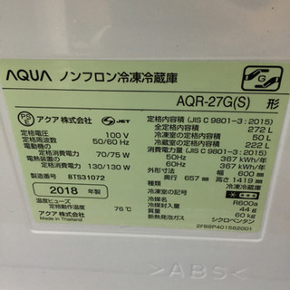 9/26 値下げ! 2018年製 AQUA 272L冷蔵庫 AQR-27G アクア 人気モデル - 売ります・あげます