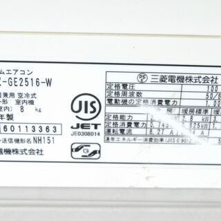3090 MITSUBISHI 2.5kw 三菱 ルームエアコン 霧が峰 MSZ-GE2516-W  室外機 MUCZ-G2516 2016年製 愛知県岡崎市 直接引取可　エビス