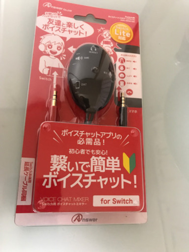 新品 Switch用 ボイスチャットミキサー 愛ちゃん 千葉の生活雑貨の中古あげます 譲ります ジモティーで不用品の処分