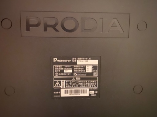 PRODIA 32型　液晶テレビ