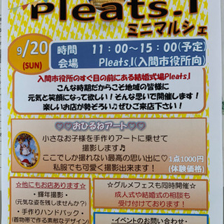 Pleats.Iマルシェイベントのご案内 - セミナー