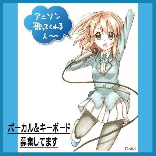 アニソン好きで歌が上手なvo募集 Daiki 宇都宮のバンドメンバーのメンバー募集 無料掲載の掲示板 ジモティー