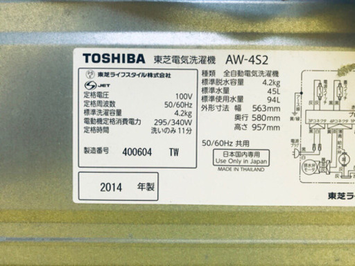 523番 TOSHIBA✨東芝電気洗濯機✨AW-4S2‼️