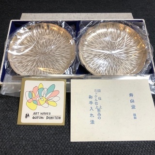寿山堂 謹製 銀仕上 デザート皿２セット