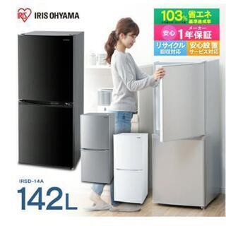 アイリスオーヤマ 冷蔵庫 142L ブラック 