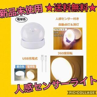 LED人感センサーライト 屋内 USB充電式 明暗センサー搭載 ...