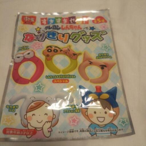すき家 クレヨンしんちゃん なりきりグッズ ２つセット トトロ 豊明のおもちゃ その他 の中古あげます 譲ります ジモティーで不用品の処分