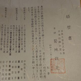 釜師 菊池政光 作 茶道具　茶釜?急須?鉄瓶？