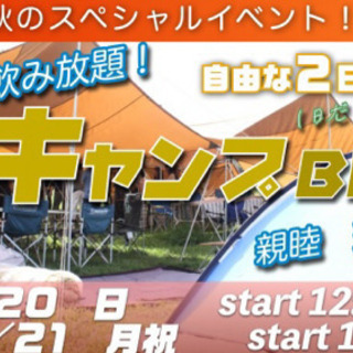 9/20(日)～9/21(月祝) 秋の連休特大号！盛り沢山で自由...