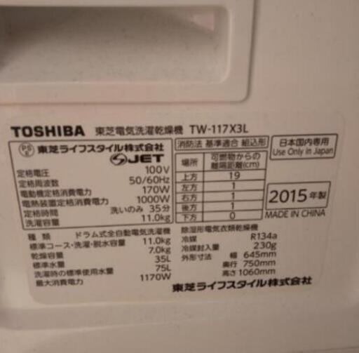 ドラム式洗濯乾燥機 （東芝） 11㎏ 未使用⤵️ 最終値下げ！！