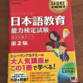 日本語教育　能力検定試験対策　CD付き