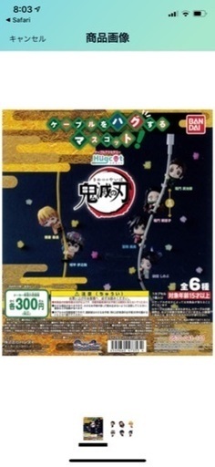 鬼滅の刃ｹｰﾌﾞﾙｱｸｾｻﾘｰ 胡蝶しのぶ③ (TAKA) 牛久のおもちゃの中古 