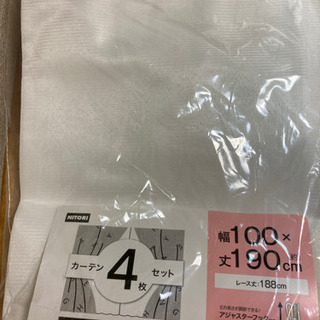 ニトリ　レースカーテン　新品　２枚組　100×190cm