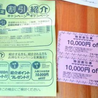 フタバ自動車学校 特別割引券10000円を半額でお売りします