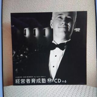 ジェームス・スキナー氏の経営者育成塾DVD・CDセット
