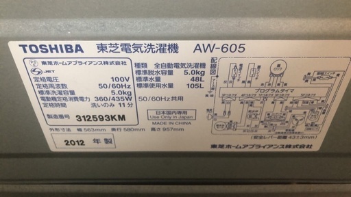 TOSHIBA全自動洗濯機