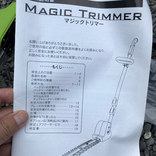 【ネット決済】マジックトリマー　電動草刈機