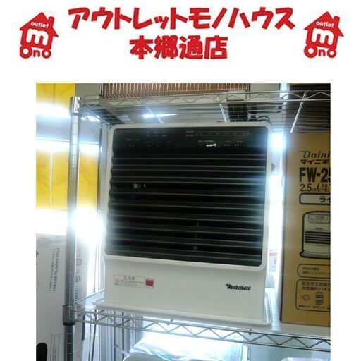 札幌 ～19畳 2017年製 暖房出力：5.20Kw ファンヒーター ダイニチ FX ...