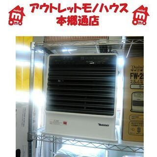 札幌 ～19畳 2017年製 暖房出力：5.20Kw ファンヒーター ダイニチ FX 