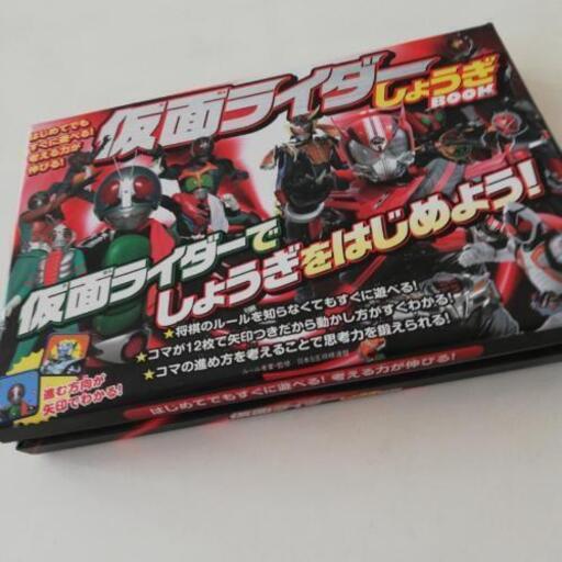 仮面ライダー将棋しょうぎ遊び方ルールブック付 サンナ 西宮の囲碁 将棋 麻雀の中古あげます 譲ります ジモティーで不用品の処分