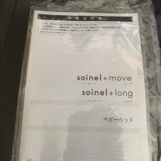そいねーる　＋　move  （ムーブ）
