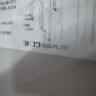 ヨドコウ 物置 エスモ ESD PL15　モノ市場半田店  119