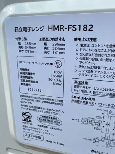 日立 単機能 電子レンジ 17L ヘルツフリー フラット庫内 ワンタッチ自動あたため インバーター制御 HMR-FS182 W ホワイト(0905k)