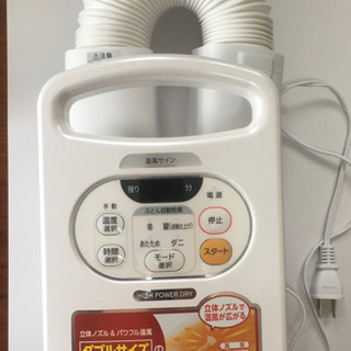 【動作品】アイリスオオヤマ　布団乾燥機