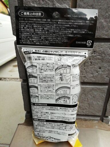 自転車タイヤ用チューブ26インチ よこよこ 川口元郷のその他の中古あげます 譲ります ジモティーで不用品の処分 自転車タイヤ用チューブ26インチ よこよこ 川口元郷のその他の中古あげます 譲ります ジモティーで不用品の処分