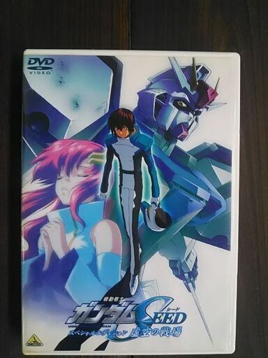 値下げしました バンダイビジュアル 機動戦士ガンダム Seed スペシャルエディション 虚空の戦場dvd さがらたけとも 津島のdvd ブルーレイ アニメーション の中古あげます 譲ります ジモティーで不用品の処分 値下げしました バンダイビジュアル 機動戦士ガンダム Seed スペシャルエディション 虚空の戦場dvd さがらたけとも 津島のdvd ブルーレイ アニメーション の中古あげます 譲ります ジモティーで不用品の処分
