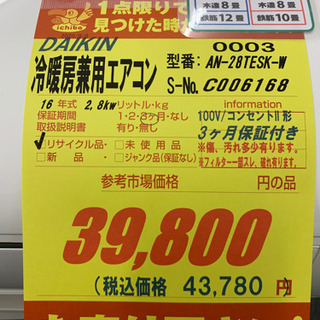 DAIKIN製☆2016年製10畳用エアコン☆3カ月間保証付き☆取付手配可能