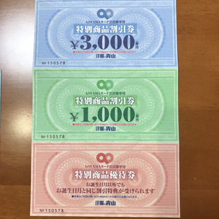 ★【お取引決定】洋服の青山　特別商品割引券4000円分