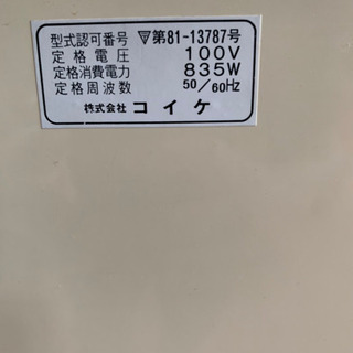 現状お渡し】コイケ ゲルマニウム温浴器「ゲルマくん」手足温浴 冷え性