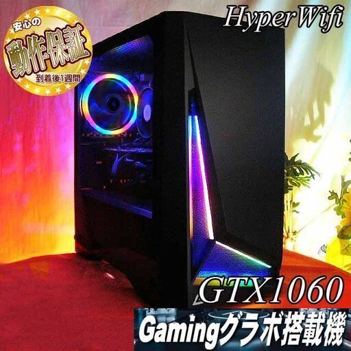 【★虹蒼★ハイパーWifi GTX1060+i7同等ゲーミング】フォートナイト◎現品組み上げ製造番号：ST0906_1W