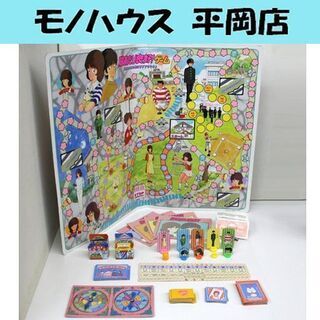 当時物 エポック社 陽あたり良好!ゲーム 気になるあの娘にラブア...