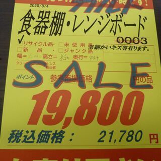 値下げしました☆カルト☆食器棚・レンジボード☆幅1200㎜☆中古☆春日井近隣配達及び設置可能 値下げしました☆カルト☆食器棚・レンジボード☆幅1200㎜☆中古☆