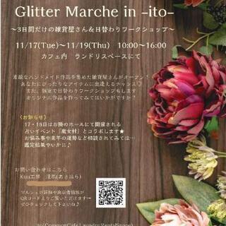 『Glitter Marche in -ito-』～3日間だけの...
