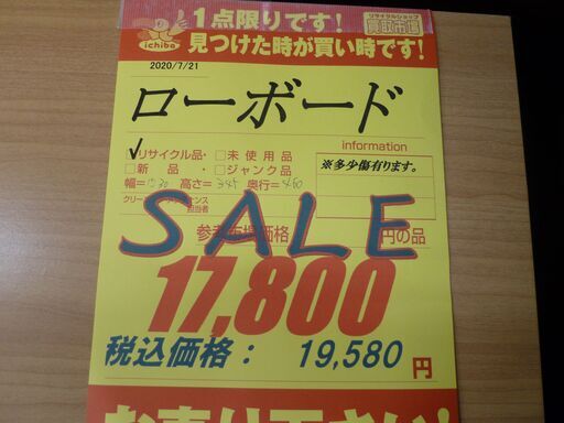 値下げしました☆ローボード☆テレビボード☆幅1530㎜☆春日井近隣配達、設置可能